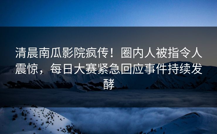 精心制造高良品质